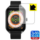 ブルーライトカット【 反射低減 】保護フィルム 1.85インチ スマートウォッチ B09 日本製 自社製造直販