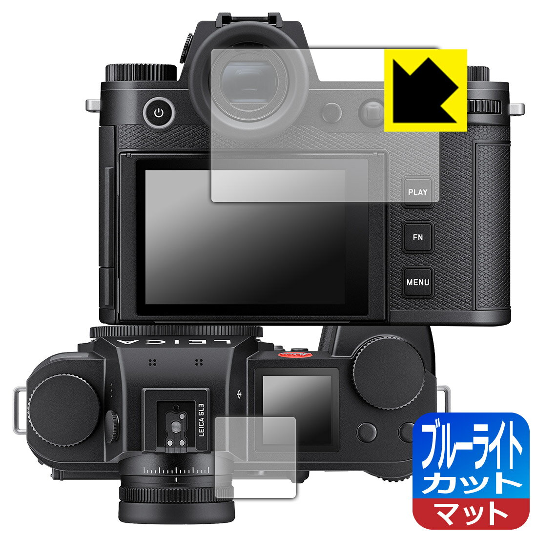 対応機種●対応機種 : LEICA ライカSL3 (Typ 5404) / ライカSL3-S (Typ 4506)専用の商品です。●製品内容 : メイン画面用フィルム1枚・サブ画面用フィルム1枚・クリーニングワイプ1個●目に有害といわれるブルーライトを34%カット！目に優しく疲れにくい！『ブルーライトカット(非光沢)の保護フィルム』●安心の国産素材を使用。日本国内の自社工場で製造し出荷しています。 ★貼り付け失敗交換サービス対象商品★ 国内自社工場製造・発送だからできる 安心の製品保証とサポート ■製品保証 お届けした製品が誤っていたり、不具合があった場合などには、お届けから1ヶ月以内にメールにてお問い合わせください。交換等対応させていただきます。[キャンセル・返品（返金・交換）について] ■■貼り付け失敗時の交換サービス■■貼り付けに失敗しても1回だけ無償交換ができます。(失敗したフィルムをお送りいただき、新品に無償交換します。往復の送料のみお客様にご負担をお願いいたします。詳しくは製品に同封の紙をご確認ください) ■■保護フィルム貼り付け代行サービス■■保護フィルムの貼り付け作業に自信がない方には、PDA工房で貼り付け作業を代行いたします。(PDA工房の保護フィルムのみが対象です。詳しくは製品に同封の紙をご確認ください) ブルーライトカット【反射低減】保護フィルム 素材説明 ■ブルーライトを大幅カット！液晶画面のLEDバックライトから発せられる「ブルーライト」は可視光線の中で最も刺激が強く、目や身体に悪影響があるのではないかといわれています。このフィルムは、画面に貼りつけるだけで380〜500nmの「ブルーライト」を大幅にカットしますので、仕事や遊びで、長時間液晶画面を使用する方や、目の疲れが気になる方にオススメです。「ブルーライトカット機能付きPCメガネ」などをかけることなく、「ブルーライト」をカットすることができますので、メガネを持ち歩く必要もなく便利です。※全光線透過率：90%※この製品は透明タイプです。■画面の映り込みを抑える反射防止タイプ！表面に微細な凹凸を作ることにより、外光を乱反射させギラツキを抑える「アンチグレア加工」がされております。屋外での太陽光の映り込み、屋内でも蛍光灯などの映り込みが気になるシーンが多い方におすすめです。また、指紋がついた場合でも目立ちにくいという特長があります。■防指紋のハードコート！さらさらな指ざわり！指滑りはさらさらな使用感でストレスのない操作・入力が可能です。ハードコート加工がされており、キズや擦れに強くなっています。簡単にキズがつかず長くご利用いただけます。反射防止のアンチグレア加工で指紋が目立ちにくい上、表面は防汚コーティングがされており、皮脂や汚れがつきにくく、また、落ちやすくなっています。■気泡の入りにくい特殊な自己吸着タイプ接着面は気泡の入りにくい特殊な自己吸着タイプです。素材に柔軟性があり、貼り付け作業も簡単にできます。また、はがすときにガラス製フィルムのように割れてしまうことはありません。貼り直しが何度でもできるので、正しい位置へ貼り付けられるまでやり直すことができます。■抗菌加工で清潔抗菌加工によりフィルム表面の菌の繁殖を抑えることができます。清潔な画面を保ちたい方におすすめです。※抗菌率99.9％ / JIS Z2801 抗菌性試験方法による評価■安心の日本製最高級グレードの国産素材を日本国内の弊社工場で加工している完全な Made in Japan です。安心の品質をお届けします。 【ポスト投函送料無料】商品は【ポスト投函発送 (追跡可能メール便)】で発送します。お急ぎ、配達日時を指定されたい方は以下のクーポンを同時購入ください。【お急ぎ便クーポン】　プラス110円(税込)で速達扱いでの発送。お届けはポストへの投函となります。【配達日時指定クーポン】　プラス550円(税込)で配達日時を指定し、宅配便で発送させていただきます。【お急ぎ便クーポン】はこちらをクリック【配達日時指定クーポン】はこちらをクリック