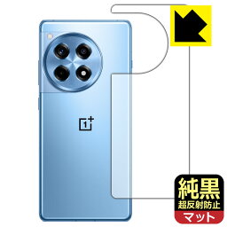 純黒クリア【超反射防止】保護フィルム OnePlus 12R (背面用) 日本製 自社製造直販