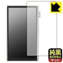 純黒クリア【 超反射防止 】保護フィルム iBasso Audio DX260 日本製 自社製造直販