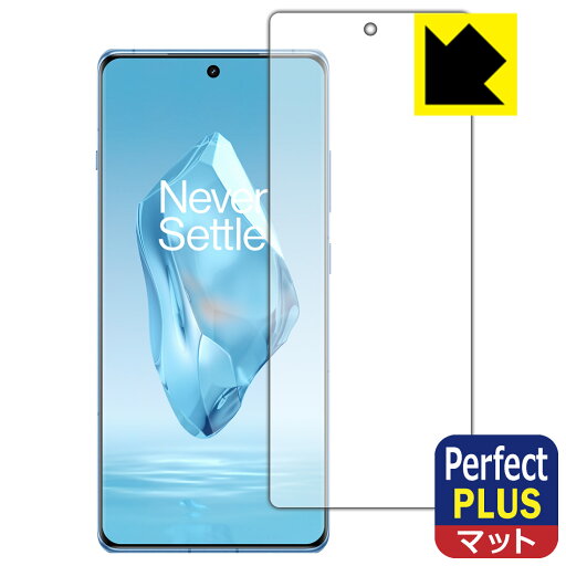 Perfect Shield Plus【 反射低減 】保護フィルム OnePlus 12R (画面用)【 指紋認証対応 】 日本製 自社製造直販 Perfect Shield Plus【 反射低減 】保護フィルム OnePlus 12R (画面用)【 指紋認証対応 】 日本製 自社製造直販