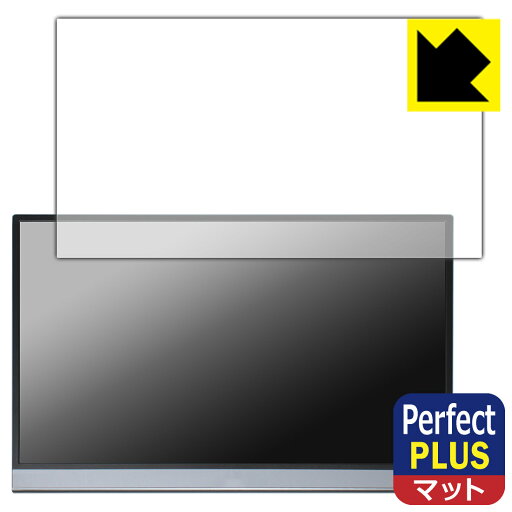 Perfect Shield Plus【 反射低減 】保護フィルム ASUS ZenScreen OLED MQ16AH 日本製 自社製造直販 Perfect Shield Plus【 反射低減 】保護フィルム ASUS ZenScreen OLED MQ16AH 日本製 自社製造直販