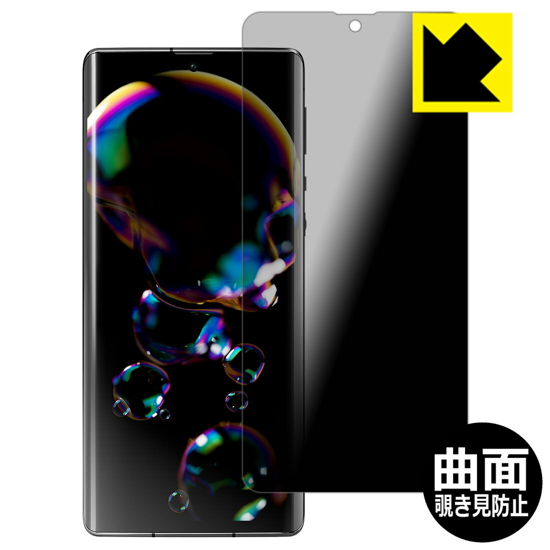 Rakuten - 【 スーパーSALE 30%OFF 】Flexible Shield Privacy【 覗き見防止・反射低減 】保護フィルム AQUOS R6 日本製 自社製造直販