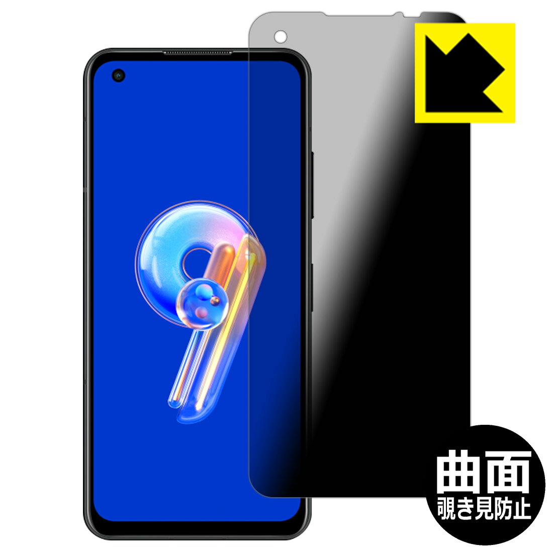 対応機種●対応機種 : ASUS ZenFone 9 (AI2202)専用の商品です。●製品内容 : 画面用フィルム1枚・クリーニングワイプ1個●特殊ブラインド加工で180°左右からの、のぞき見を防止！まわりの視線からプライバシーを保護します。一般的な保護フィルムでは貼りつかなかった曲面に対応します。『曲面対応タイプ(覗き見防止・反射低減)の保護フィルム』●素材自体が衝撃を吸収。自己修復性にも優れており、小さなキズや凹みであれば数時間〜数日間で修復されます。 ★貼り付け失敗交換サービス対象商品★ 国内自社工場製造・発送だからできる 安心の製品保証とサポート ■製品保証 お届けした製品が誤っていたり、不具合があった場合などには、お届けから1ヶ月以内にメールにてお問い合わせください。交換等対応させていただきます。[キャンセル・返品（返金・交換）について] ■■貼り付け失敗時の交換サービス■■貼り付けに失敗しても1回だけ無償交換ができます。(失敗したフィルムをお送りいただき、新品に無償交換します。往復の送料のみお客様にご負担をお願いいたします。詳しくは製品に同封の紙をご確認ください) ■■保護フィルム貼り付け代行サービス■■保護フィルムの貼り付け作業に自信がない方には、PDA工房で貼り付け作業を代行いたします。(PDA工房の保護フィルムのみが対象です。詳しくは製品に同封の紙をご確認ください) Flexible Shield Privacy【覗き見防止・反射低減】保護フィルム 素材説明 ■180°左右からの、のぞき見を防止!!正面からは画面がはっきり見えますが、左右25°ずつ外側からでは画面が暗くなって見えません。電車の中など、周りの視線が気になるシーンで、メッセージやメールのやり取りを行うことができます。また、業務などで個人情報を扱う場合など、プライバシーに配慮する必要がある場合はこのフィルムがおすすめです。※仕様上、一般的な保護シートより光線透過率が下がります(約60%)。ご了承ください。のぞき見防止の効果を高めるため、画面の明るさをできるだけ暗く設定してください。※画面が明るいと効果が低くなりますスマートフォンでは、縦長に持った場合の左右方向からの覗き見を防止します。また曲面になった周辺部は、平面部分と比較して少し暗く見える場合があります。■従来品のプライバシーフィルムと比べて保護範囲が大きい!!従来の製品「Privacy Shield」では平面部分にしか貼りつきませんでしたが、「Flexible Shield Privacy」では対応ができなかった曲面に貼り付けが可能となり、機器の端までしっかりとカバーすることができます。■小さな気泡は自然に抜けます!「貼り付け時に気泡が入って抜けない・・・」そんな時もご安心を。貼り付け時に残ってしまった気泡も、時間が経過することで空気が自然と抜けていくので、次第に目立たなくなります。貼り付け後、数日間は様子を見てください。※ゴミやホコリが入っている場合は気泡が残ります。また、気泡の大きさ等により残る場合もあります。■キズが自然に直る <自己修復機能>素材が柔らかいため、固いものがあたったり、強くおさえるとキズや凹みができますが、自己修復性に優れており、小さなキズや凹みであれば数時間〜数日間で修復されます。※キズや凹みの状態により修復されないものもあります。■衝撃を素材が吸収！ <衝撃吸収機能>素材自体が衝撃を吸収します。機器への衝撃を和らげ、大切な機器をしっかり保護します。素材が柔らかく粘着力が高いため、貼り方の難易度が高めなため、上級者向きの製品です。 【ポスト投函送料無料】商品は【ポスト投函発送 (追跡可能メール便)】で発送します。お急ぎ、配達日時を指定されたい方は以下のクーポンを同時購入ください。【お急ぎ便クーポン】　プラス110円(税込)で速達扱いでの発送。お届けはポストへの投函となります。【配達日時指定クーポン】　プラス550円(税込)で配達日時を指定し、宅配便で発送させていただきます。【お急ぎ便クーポン】はこちらをクリック【配達日時指定クーポン】はこちらをクリック