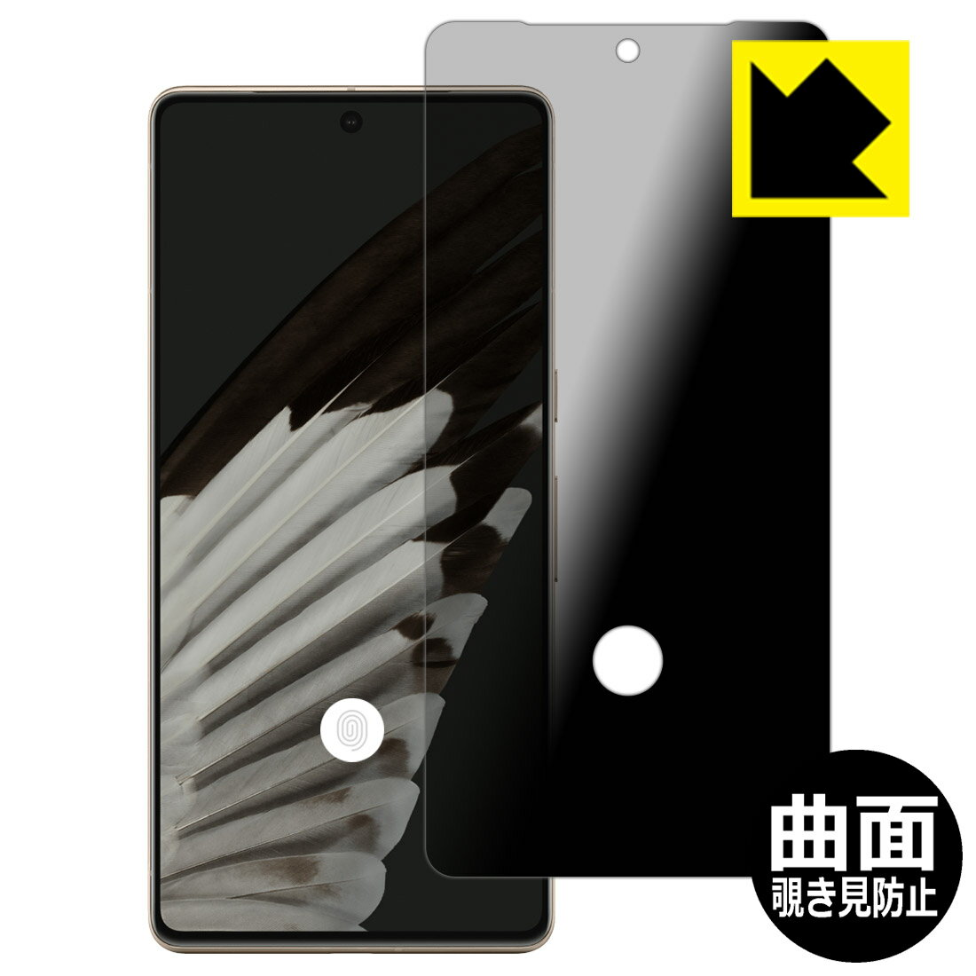 Flexible Shield Privacy【 覗き見防止 反射低減 】保護フィルム Google Pixel 7 Pro 【 指紋窓つき 】 日本製 自社製造直販