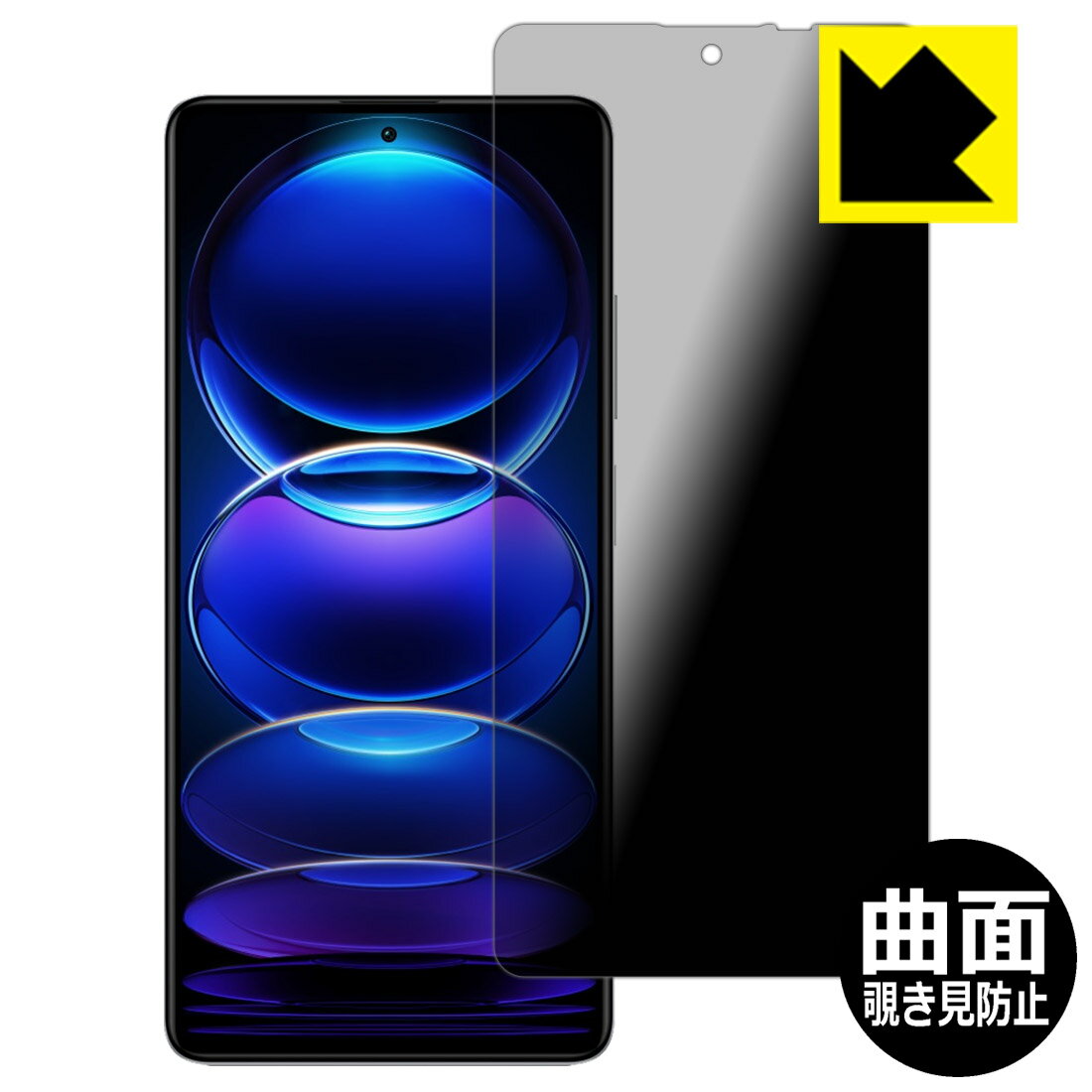 Flexible Shield Privacy【 覗き見防止・反射低減 】保護フィルム Xiaomi Redmi Note 12 Pro+ 日本製 自社製造直販