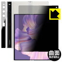 Flexible Shield Privacy【 覗き見防止・反射低減 】保護フィルム HUAWEI Mate Xs 2 (画面用/背面カメラ周辺部用) 日本製 自社製造直販(2)