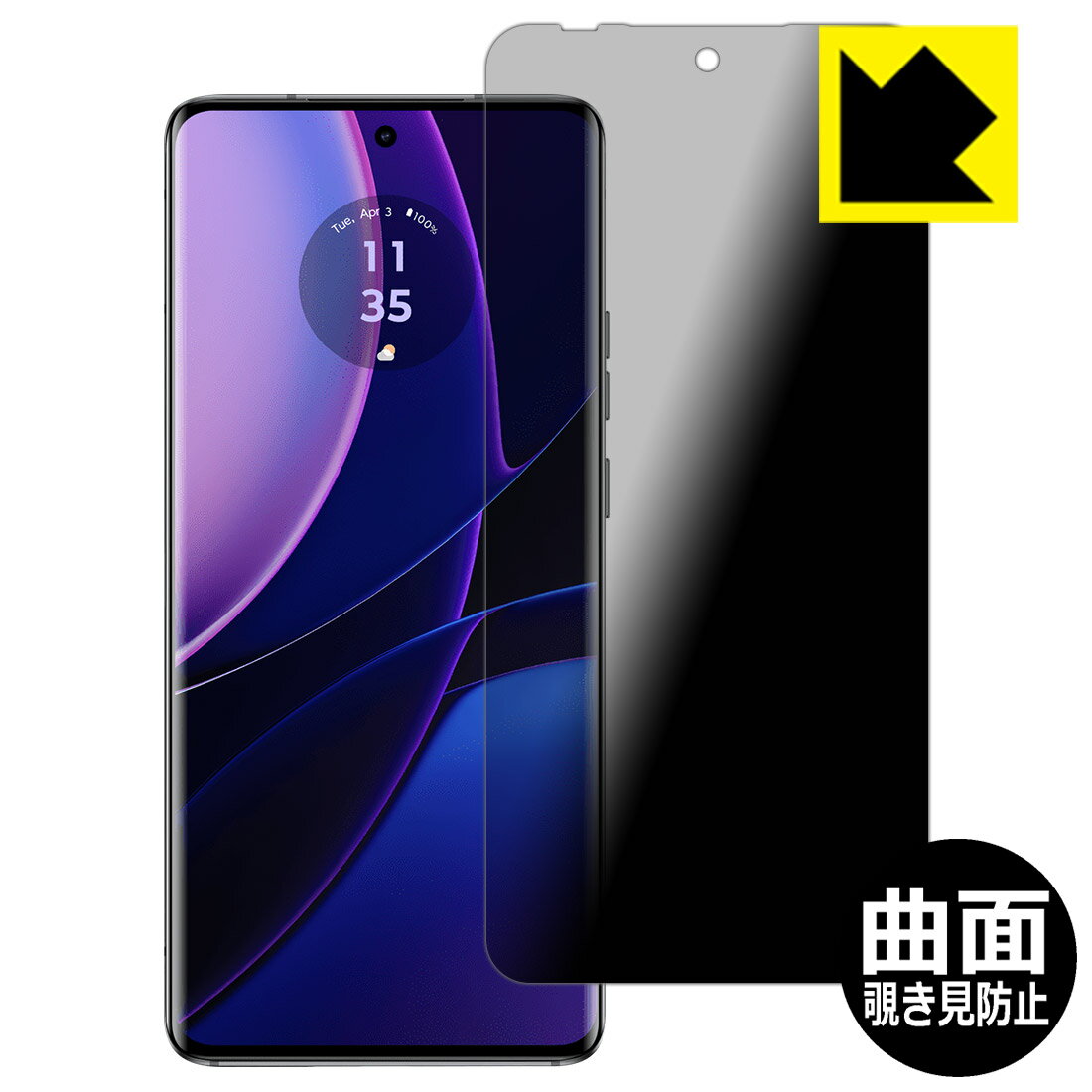 Flexible Shield Privacy【 覗き見防止・反射低減 】保護フィルム Motorola edge 40 日本製 自社製造直販