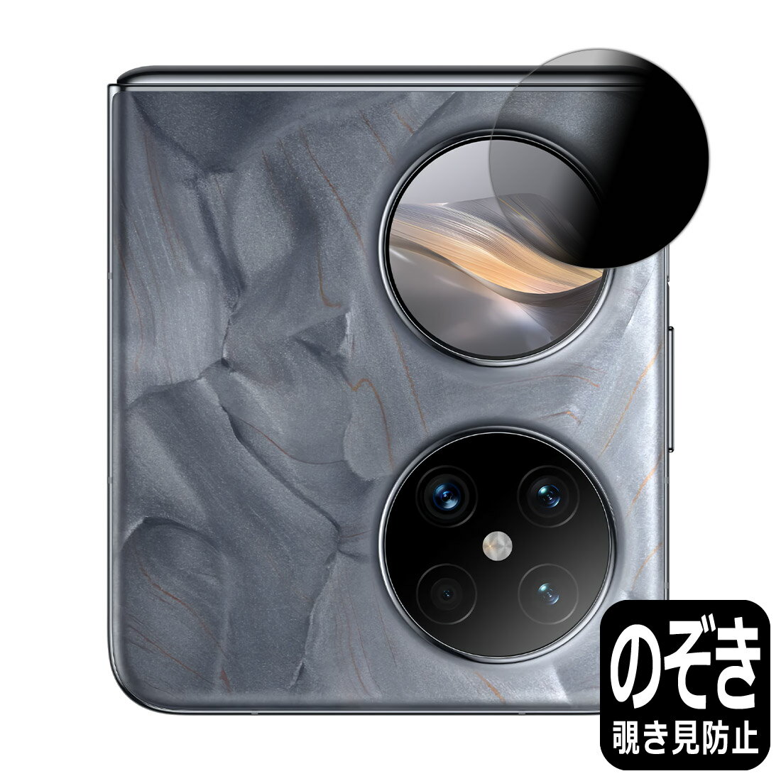 Privacy Shield【 覗き見防止・反射低減 】保護フィルム HUAWEI Pocket 2 (カバー...