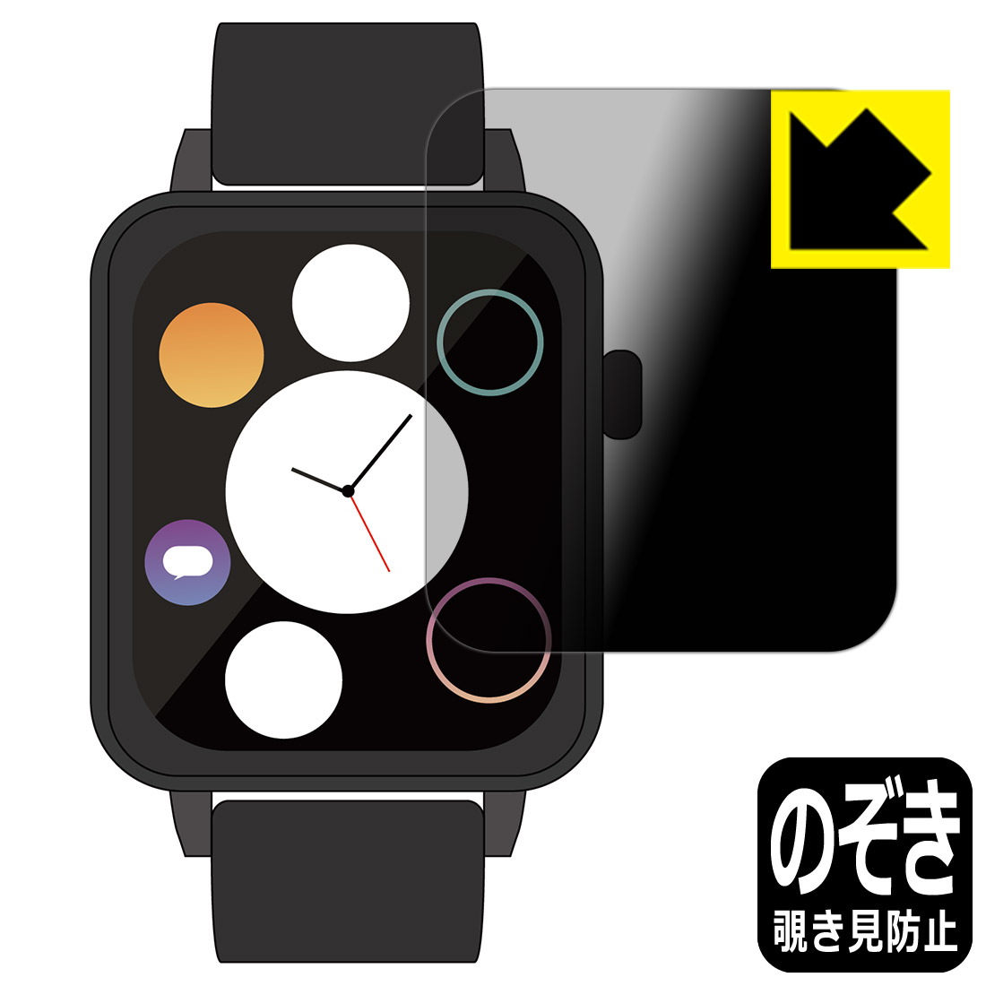 進研ゼミ Smart Watch NEO 用 Privacy Shield【覗き見防止・反射低減】保護フィルム 日本製 自社製造直販