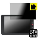 Privacy Shield【 覗き見防止・反射低減 】保護フィルム OSEE G7 / T7 日本製 自社製造直販