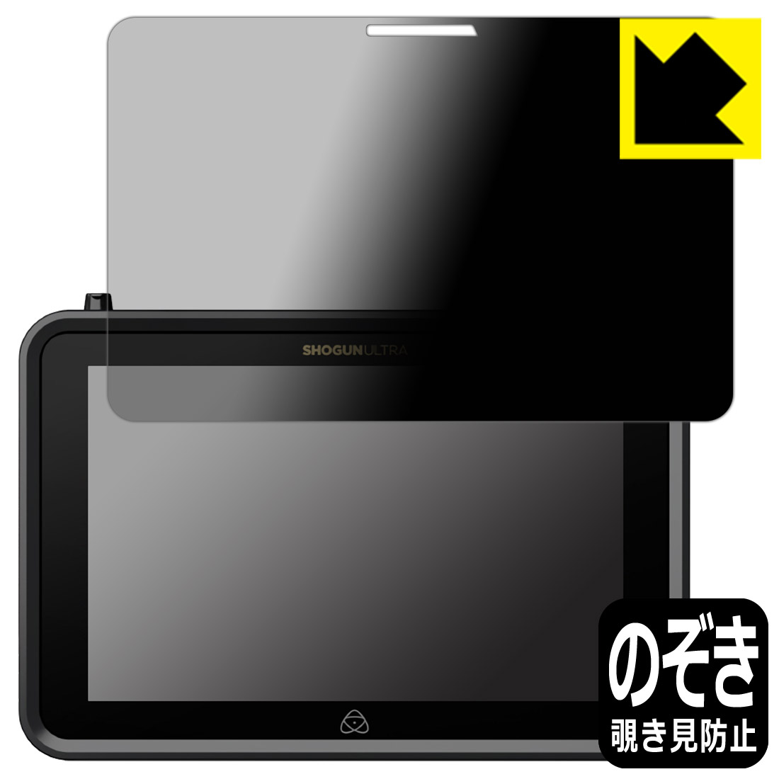 Power Supplies, Chargers - Privacy Shield【 覗き見防止・反射低減 】保護フィルム ATOMOS SHOGUN ULTRA ATOMSHGU01 日本製 自社製造直販