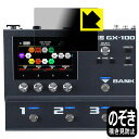 Privacy Shield【 覗き見防止・反射低減 】保護フィルム BOSS GX-100 / GX-10 (ディスプレイ用) 日本製 自社製造直販