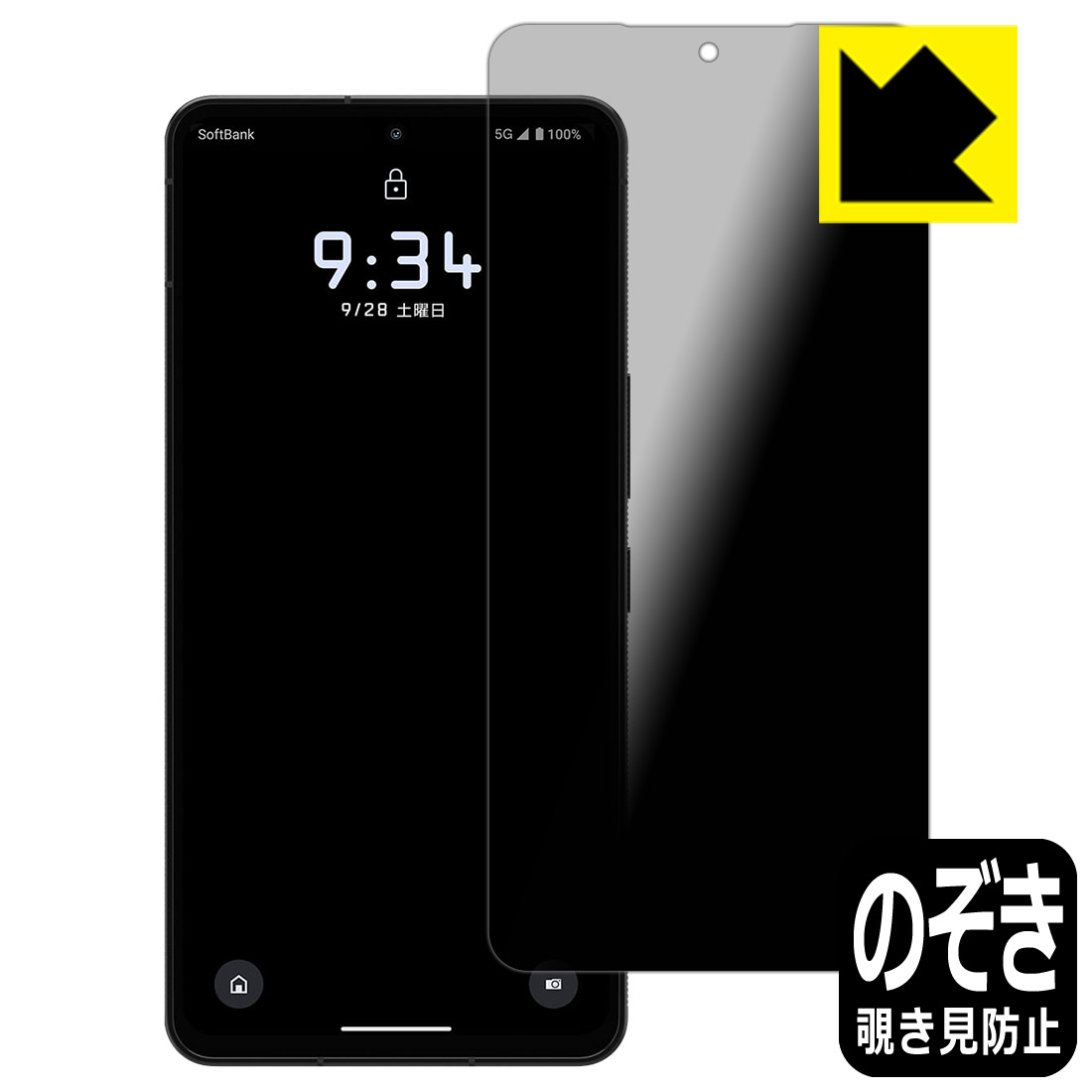 Rakuten - Privacy Shield【 覗き見防止・反射低減 】保護フィルム LEITZ PHONE 3 日本製 自社製造直販