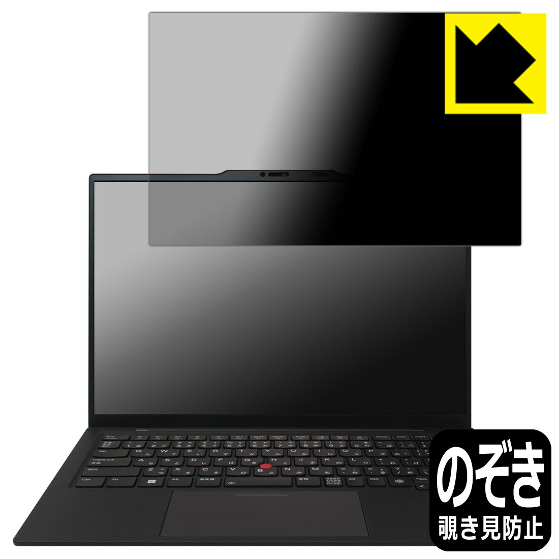 Privacy Shield【 覗き見防止・反射低減 】保護フィルム ThinkPad X1 Carbon Gen 12 (2024年モデル) 日本製 自社製造直販