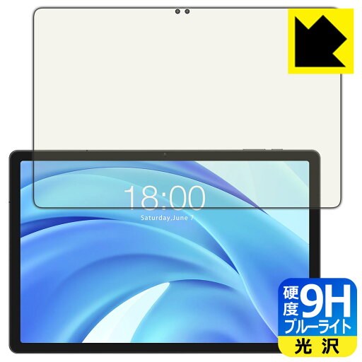 9H高硬度【 ブルーライトカット 】保護フィルム Teclast T50HD 日本製 自社製造直販 9H高硬度【 ブルーライトカット 】保護フィルム Teclast T50HD 日本製 自社製造直販