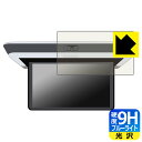 ホンダ オデッセイ/ステップ ワゴン/フリード専用 15.6インチ リア席モニター VM-231FE 用 9H高硬度【 ブルーライトカット 】保護フィルム 日本...