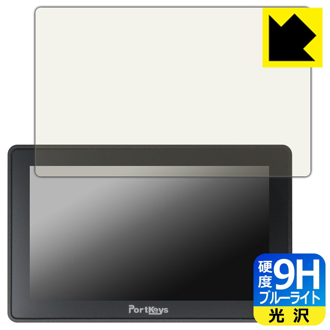 9H高硬度【 ブルーライトカット 】保護フィルム PORTKEYS BM5 III WR 日本製 自社製造直販
