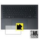 対応機種●対応機種 : ASUS Zenbook DUO (2024) UX8406MA専用の商品です。●製品内容 : タッチパッド用フィルム1枚・クリーニングワイプ1個●紙に書くような描き心地を実現する、ペーパーテクスチャ 保護フィルムです。表面はアンチグレア(反射防止)タイプなので、光の反射や映り込みを抑えます。※本製品はフィルムの表面を特殊加工し、スタイラス等で筆記する際に抵抗を持たせるようにしております。そのため、タブレットのガラス面に直接描く場合に比べ、ペン先の摩耗が大きくなります。あらかじめご了承ください。『紙ごこち(非光沢)のタッチパッド保護フィルム』●安心の国産素材を使用。日本国内の自社工場で製造し出荷しています。 ★貼り付け失敗交換サービス対象商品★ 国内自社工場製造・発送だからできる 安心の製品保証とサポート ■製品保証 お届けした製品が誤っていたり、不具合があった場合などには、お届けから1ヶ月以内にメールにてお問い合わせください。交換等対応させていただきます。[キャンセル・返品（返金・交換）について] ■■貼り付け失敗時の交換サービス■■貼り付けに失敗しても1回だけ無償交換ができます。(失敗したフィルムをお送りいただき、新品に無償交換します。往復の送料のみお客様にご負担をお願いいたします。詳しくは製品に同封の紙をご確認ください) ■■保護フィルム貼り付け代行サービス■■保護フィルムの貼り付け作業に自信がない方には、PDA工房で貼り付け作業を代行いたします。(PDA工房の保護フィルムのみが対象です。詳しくは製品に同封の紙をご確認ください) ペーパーライク保護フィルム 素材説明 ■表面の特殊加工により、鉛筆で紙に書いているような描き心地を実現！板状タブレットの場合は紙を敷いて使用されていたイラストレーターさんや漫画家さんも多いようですが、液晶タブレットの場合は紙を敷くわけにもいかず、ペンの滑りなど気になる方もいらっしゃると思います。このフィルムは表面の特殊加工により、紙に書いているような「カリカリというペンの感触」と描き心地を実現しました。液晶タブレットのガラス面にペンで書く際の「つるつるした感触」を改善したい方におすすめのフィルムです。※本製品はフィルムの表面を特殊加工し、スタイラス等で筆記する際に抵抗を持たせるようにしております。そのため、タブレットのガラス面に直接描く場合に比べ、ペン先の摩耗が大きくなります。また、ペン先の素材や硬さなどで描く感覚が変わる場合があります。あらかじめご了承ください。■画面の映り込みを抑える反射防止タイプ！表面に微細な凹凸を作ることにより、外光を乱反射させギラツキを抑える「アンチグレア加工」がされております。屋外での太陽光の映り込み、屋内でも蛍光灯などの映り込みが気になるシーンが多い方におすすめです。■気泡の入りにくい特殊な自己吸着タイプ接着面は気泡の入りにくい特殊な自己吸着タイプです。素材に柔軟性があり、貼り付け作業も簡単にできます。また、はがすときにガラス製フィルムのように割れてしまうことはありません。貼り直しが何度でもできるので、正しい位置へ貼り付けられるまでやり直すことができます。■安心の日本製最高級グレードの国産素材を日本国内の弊社工場で加工している完全な Made in Japan です。安心の品質をお届けします。 【ポスト投函送料無料】商品は【ポスト投函発送 (追跡可能メール便)】で発送します。お急ぎ、配達日時を指定されたい方は以下のクーポンを同時購入ください。【お急ぎ便クーポン】　プラス110円(税込)で速達扱いでの発送。お届けはポストへの投函となります。【配達日時指定クーポン】　プラス550円(税込)で配達日時を指定し、宅配便で発送させていただきます。【お急ぎ便クーポン】はこちらをクリック【配達日時指定クーポン】はこちらをクリック