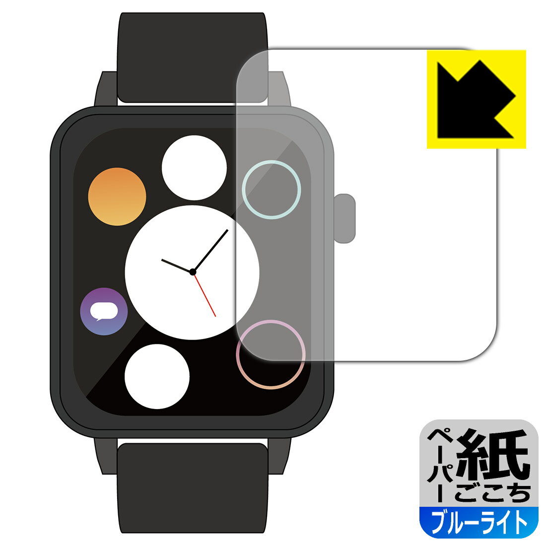 Rakuten - 進研ゼミ Smart Watch NEO 用 ペーパーライク【 ブルーライトカット 】保護フィルム 日本製 自社製造直販