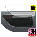 ホンダ オデッセイ (RC5・2023年モデル) エアコンパネル 用 9H高硬度【 反射低減 】保護フィルム 日本製 自社製造直販