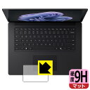 9H高硬度【 反射低減 】保護フィルム Surface Laptop 6 (15インチ)(2024年4月発売モデル) トラックパッド用 日本製 自社製造直販(2)
