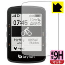 9H高硬度【 反射低減 】保護フィルム bryton Rider 460 日本製 自社製造直販