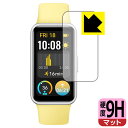 9H高硬度【 反射低減 】保護フィルム HUAWEI Band 9 日本製 自社製造直販