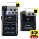 対応機種●対応機種 : BOSS WL-60 Wireless System レシーバー / トランスミッター (WL-60T)専用の商品です。●製品内容 : レシーバー用フィルム1枚・トランスミッター用フィルム1枚・クリーニングワイプ1個●特殊素材の衝撃吸収層が外部からの衝撃を吸収し、機器へのダメージをやわらげます。『衝撃吸収(非光沢)の保護フィルム』●安心の国産素材を使用。日本国内の自社工場で製造し出荷しています。 ★貼り付け失敗交換サービス対象商品★ 国内自社工場製造・発送だからできる 安心の製品保証とサポート ■製品保証 お届けした製品が誤っていたり、不具合があった場合などには、お届けから1ヶ月以内にメールにてお問い合わせください。交換等対応させていただきます。[キャンセル・返品（返金・交換）について] ■■貼り付け失敗時の交換サービス■■貼り付けに失敗しても1回だけ無償交換ができます。(失敗したフィルムをお送りいただき、新品に無償交換します。往復の送料のみお客様にご負担をお願いいたします。詳しくは製品に同封の紙をご確認ください) ■■保護フィルム貼り付け代行サービス■■保護フィルムの貼り付け作業に自信がない方には、PDA工房で貼り付け作業を代行いたします。(PDA工房の保護フィルムのみが対象です。詳しくは製品に同封の紙をご確認ください) 衝撃吸収【反射低減】保護フィルム 素材説明 ■衝撃を吸収＆割れない安心感特殊素材の衝撃吸収層がたわむことで衝撃を吸収し、液晶画面や機器へのダメージをやわらげます。ガラスフィルムは割れることがあるため、破損部分でケガをすることがありますが、このフィルムはPET素材ですので、絶対に割れず、安全にお使いいただけます。もちろん割れたカケラが落ちることもありませんので、異物混入などのトラブルも未然に防ぎます。■画面の映り込みを抑える反射防止タイプ！表面に微細な凹凸を作ることにより、外光を乱反射させギラツキを抑える「アンチグレア加工」がされております。屋外での太陽光の映り込み、屋内でも蛍光灯などの映り込みが気になるシーンが多い方におすすめです。また、指紋がついた場合でも目立ちにくいという特長があります。■指紋が目立ちにくい上、フッ素加工で汚れがつきにくい！反射防止のアンチグレア加工で指紋が目立ちにくい上、表面はフッ素コーティングがされており、皮脂や汚れがつきにくく、また、落ちやすくなっています。指滑りはさらさらな使用感です。■抗菌加工で清潔抗菌加工によりフィルム表面の菌の繁殖を抑えることができます。清潔な画面を保ちたい方におすすめです。※抗菌率99.9％ / JIS Z2801 抗菌性試験方法による評価■気泡の入りにくい特殊な自己吸着タイプ接着面は気泡の入りにくい特殊な自己吸着タイプです。素材に柔軟性があり、貼り付け作業も簡単にできます。また、はがすときにガラス製フィルムのように割れてしまうことはありません。貼り直しが何度でもできるので、正しい位置へ貼り付けられるまでやり直すことができます。■安心の日本製最高級グレードの国産素材を日本国内の弊社工場で加工している完全な Made in Japan です。安心の品質をお届けします。 【ポスト投函送料無料】商品は【ポスト投函発送 (追跡可能メール便)】で発送します。お急ぎ、配達日時を指定されたい方は以下のクーポンを同時購入ください。【お急ぎ便クーポン】　プラス110円(税込)で速達扱いでの発送。お届けはポストへの投函となります。【配達日時指定クーポン】　プラス550円(税込)で配達日時を指定し、宅配便で発送させていただきます。【お急ぎ便クーポン】はこちらをクリック【配達日時指定クーポン】はこちらをクリック