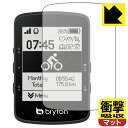 衝撃吸収【 反射低減 】保護フィルム bryton Rider 460 日本製 自社製造直販