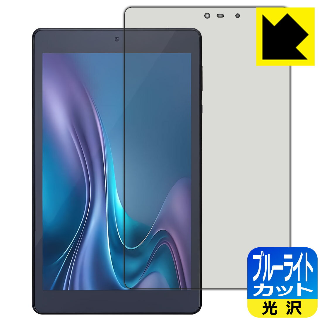ブルーライトカット【 光沢 】保護フィルム LUCA Tablet 8インチ TM083M4V1-B / AZTM083M4-AZ1B 日本製..