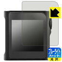 ブルーライトカット【 光沢 】保護フィルム SHANLING M0 Pro 日本製 自社製造直販