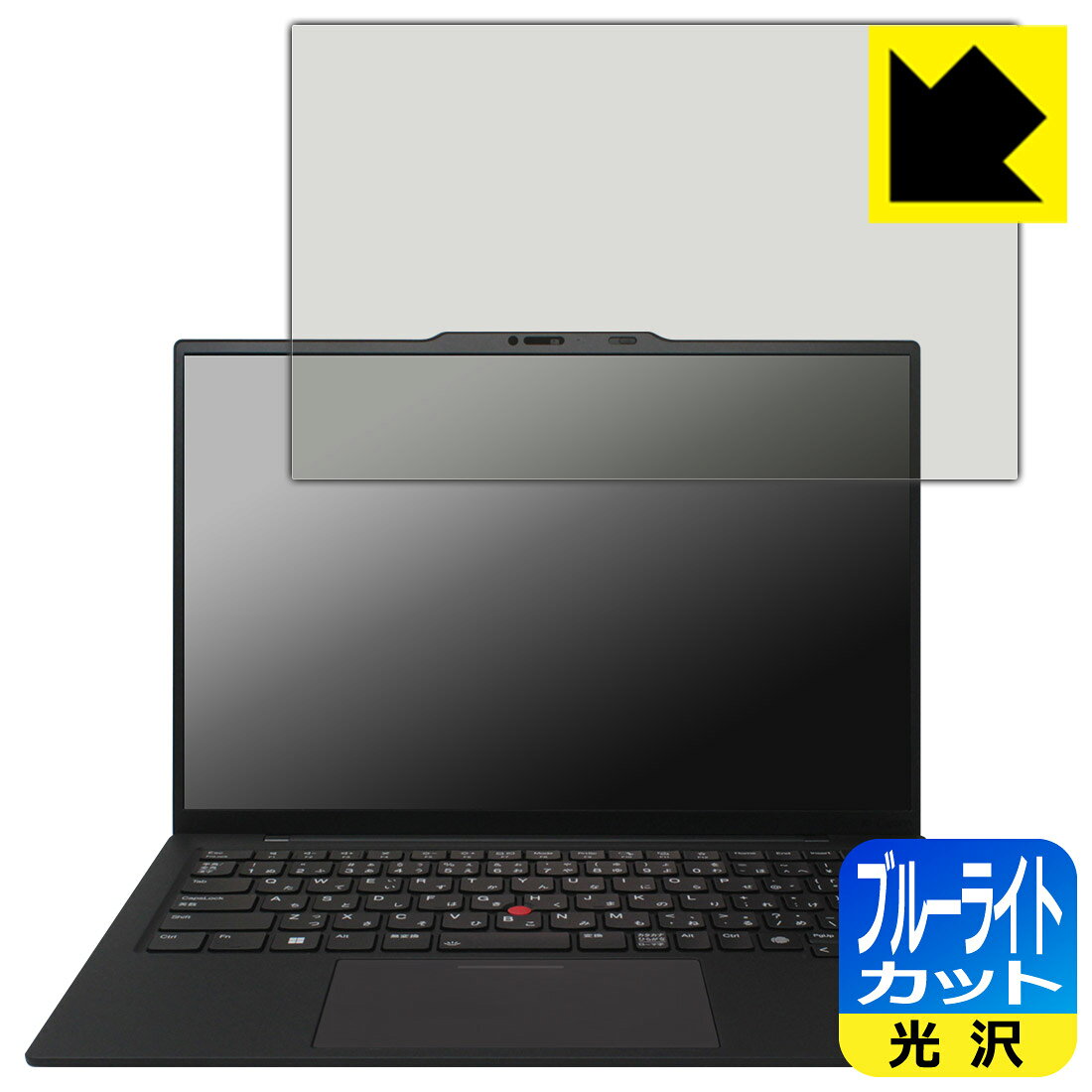ブルーライトカット【 光沢 】保護フィルム ThinkPad X1 Carbon Gen 12 (2024年モデル) 日本製 自社製造直販