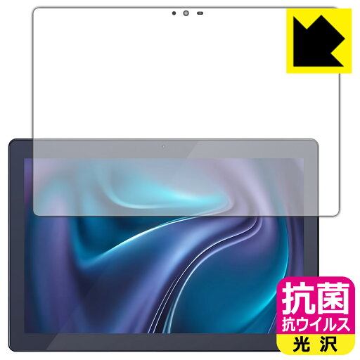 抗菌 抗ウイルス【 光沢 】保護フィルム LUCA Tablet 10インチ TM103M4V1-B / AZTM103M4-AZV1B 日本製 自社製造直販 抗菌 抗ウイルス【 光沢 】保護フィルム LUCA Tablet 10インチ TM103M4V1-B / AZTM103M4-AZV1B 日本製 自社製造直販