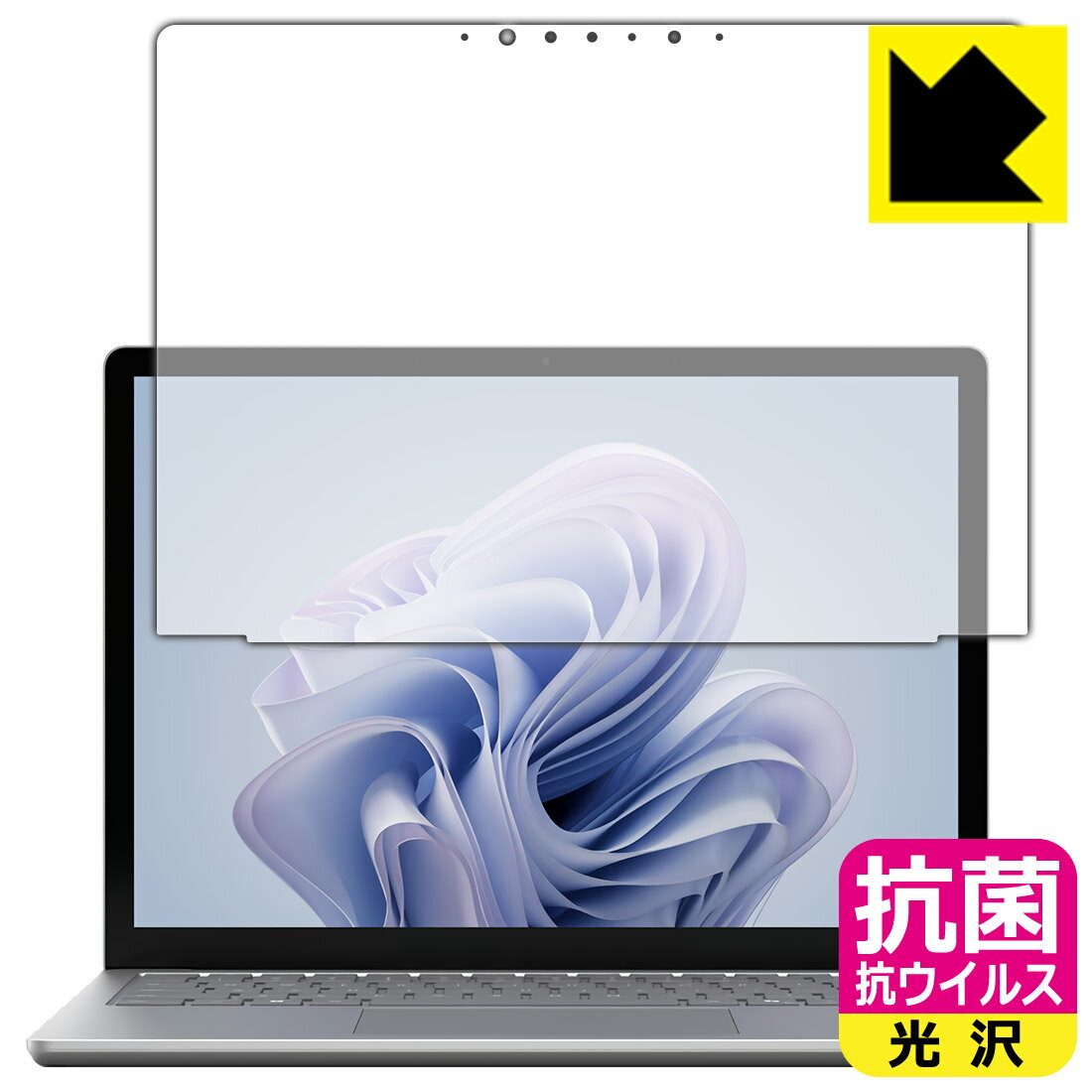 抗菌 抗ウイルス【 光沢 】保護フィルム Surface Laptop 6 (13.5インチ)(2024年4月発売モデル) 画面用 日本製 自社製造直販