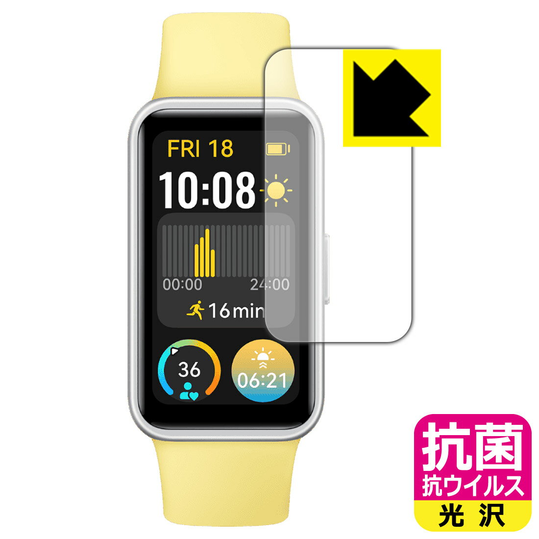抗菌 抗ウイルス【 光沢 】保護フィルム HUAWEI Band 9 日本製 自社製造直販