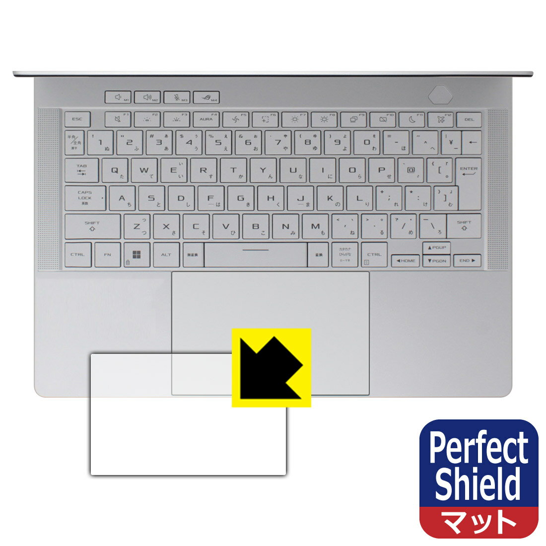 Perfect Shield【 反射低減 】保護フィルム ASUS ROG Zephyrus G14 (2024) GA403UI/GA403UV (タッチパッド用) 日本製 自社製造直販