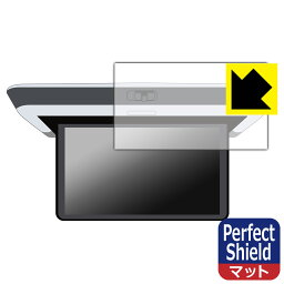 ホンダ オデッセイ/ステップ ワゴン/フリード専用 15.6インチ リア席モニター VM-231FE 用 Perfect Shield【反射低減】保護フィルム 日本製 自社製造直販