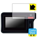 スズキ スペーシア/スペーシア カスタム(3代目) 9インチ スマートフォン連携メモリーナビゲーション 用 Crystal Shield【 光沢 】保護フィルム...