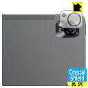 Crystal Shield【 光沢 】保護フィルム Blackview MEGA 1 (カメラレンズ部用) 日本製 自社製造直販