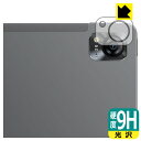 9H高硬度【 光沢 】保護フィルム Blackview MEGA 1 (カメラレンズ部用) 日本製 自社製造直販