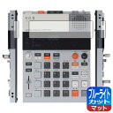 ブルーライトカット【 反射低減 】保護フィルム teenage engineering EP-133 K.O.II 日本製 自社製造直販