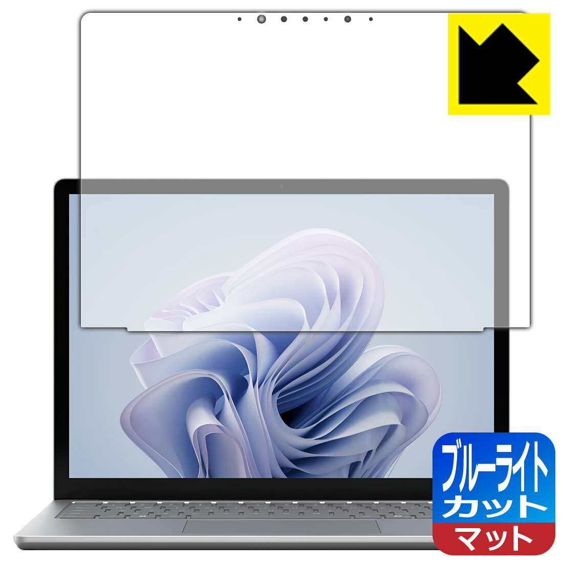 ブルーライトカット【 反射低減 】保護フィルム Surface Laptop 6 (13.5インチ)(2024年4月発売モデル) 画面用 日本製 自社製造直販