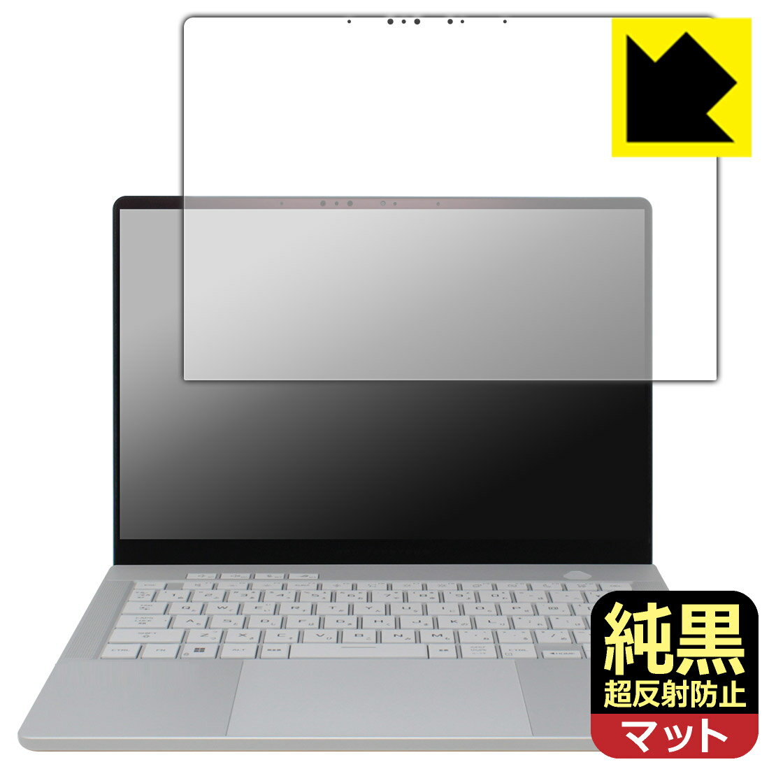 純黒クリア【超反射防止】保護フィルム ASUS ROG Zephyrus G14 (2024) GA403UI/GA403UV (画面用) 日本製 自社製造直販 1