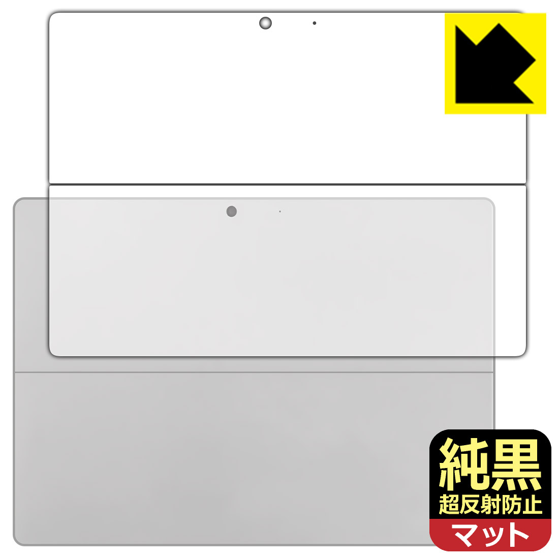 純黒クリア【 超反射防止 】保護フィルム Surface Pro 10 (2024年4月発売モデル) 背面用 日本製 自社製造直販