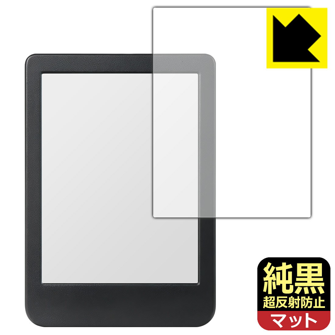 純黒クリア【 超反射防止 】保護フィルム Kobo Clara BW 日本製 自社製造直販