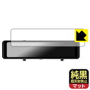 純黒クリア【 超反射防止 】保護フィルム NWO JAPAN 12インチ ドライブレコーダー ミラー型 Extend-12 日本製 自社製造直販(2)