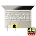 純黒クリア【 超反射防止 】保護フィルム dynabook AZ/HW, BZ/MW (クリックパッド用) 日本製 自社製造直販(2)