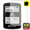純黒クリア【 超反射防止 】保護フィルム bryton Rider 460 日本製 自社製造直販