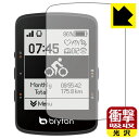 衝撃吸収【 光沢 】保護フィルム bryton Rider 460 日本製 自社製造直販